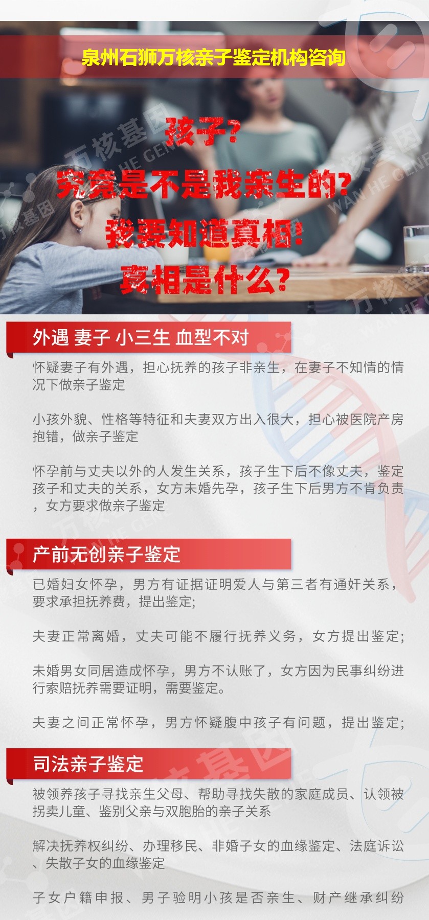 泉州石狮正规亲子鉴定中心鉴定介绍